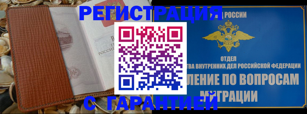временная регистрация в Похвистнево