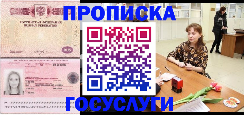 прописка для работы в Похвистнево