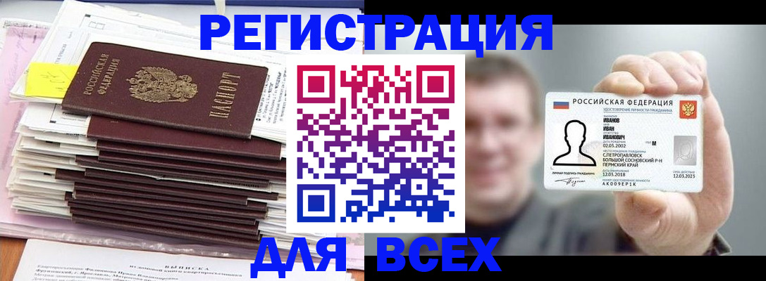 временная регистрация для школы в Похвистнево