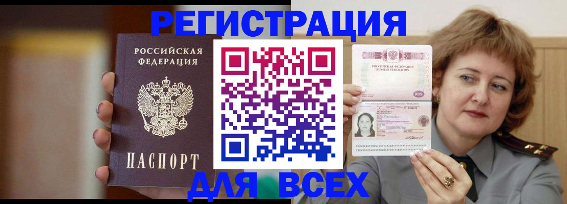 прописка поиск в Похвистнево