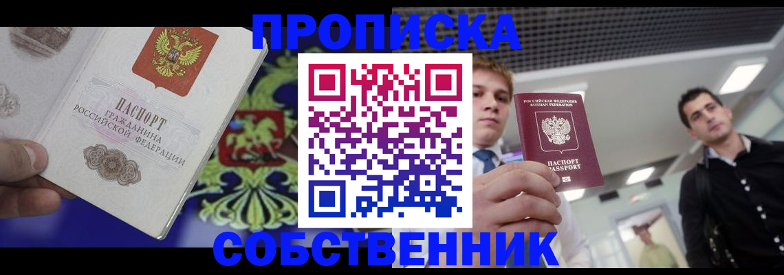 прописка паспорт в Похвистнево